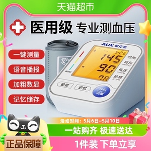 奥克斯电子血压计臂式家用高精准血压测量仪充电医用测压仪器正品